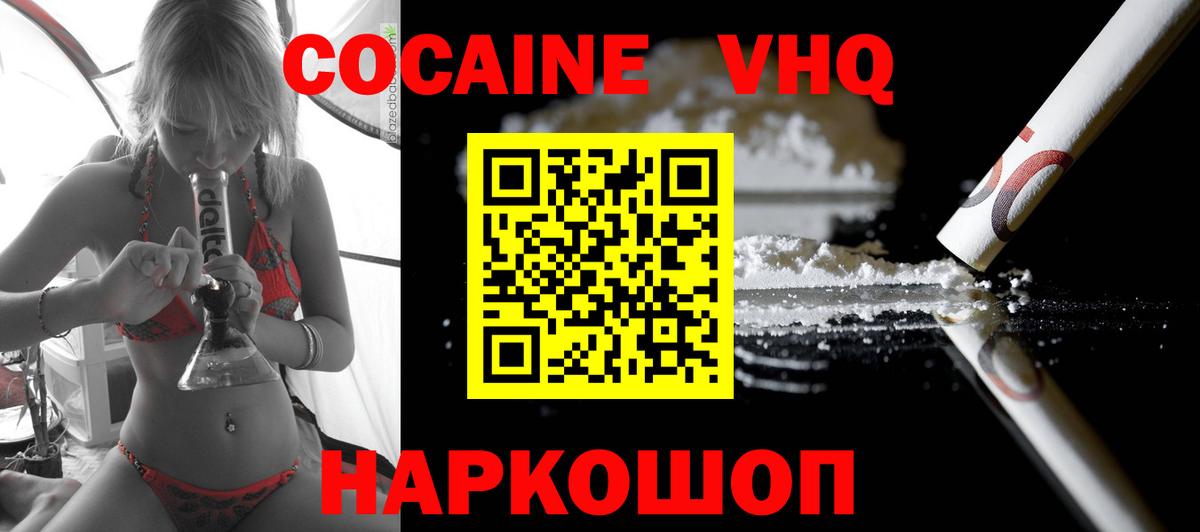 Ноябрьск  COCAIN VHQ  COCAIN 98%  Вход с VPN 