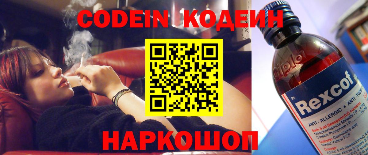 Кодеиновый сироп Lean Purple Drank  Кодеин напиток Lean (лин)  Вход с VPN  Ноябрьск 