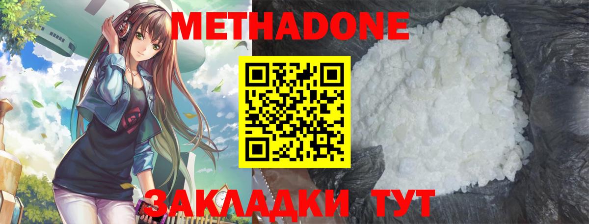 Метадон methadone  МЕТАДОН мёд    ССЫЛКА  Вход с VPN  Ноябрьск 