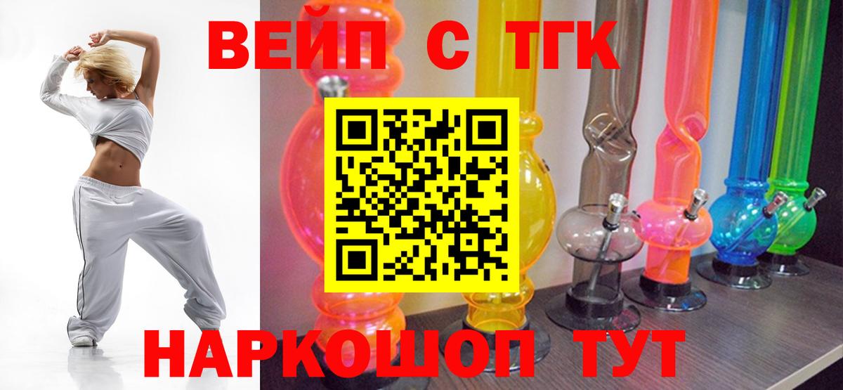 ТГК вейп Ноябрьск